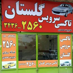 بندر-گز-آژانس-گلستان-324015