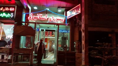 فروشگاه خانه و آشپزخانه خوی