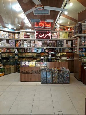 فروشگاه خشکبار دستچین طرقبه