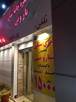 تهران-سفره-خانه-نار-و-نی-اشرفی-اصفهانی-328639