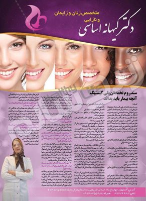 اصفهان-کلینیک-زنان-زایمان-دکتر-کیهانه-اساسی-333792