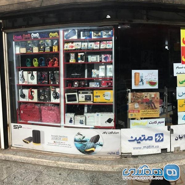 فروشگاه کامپیوتر ایرانیان