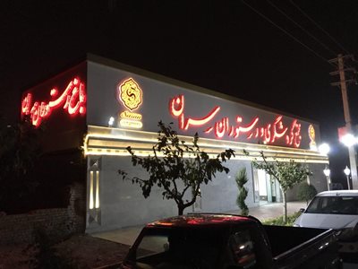 شهریار-رستوران-سنتی-سران-شهریار-334959