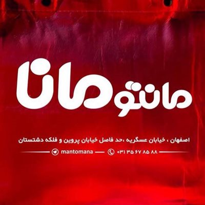 اصفهان-مانتو-مانا-339117