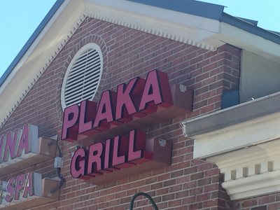 وینا-رستوران-پلاکا-گریل-Plaka-Grill-339774