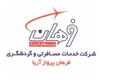تهران-شرکت-خدمات-مسافرتی-فرهان-پرواز-آریا-340150