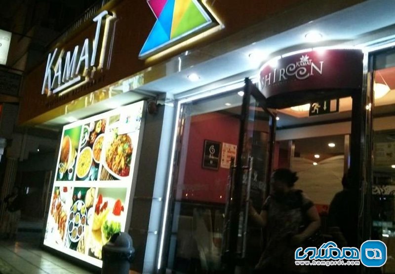 رستوران کامات Kamat Restaurant