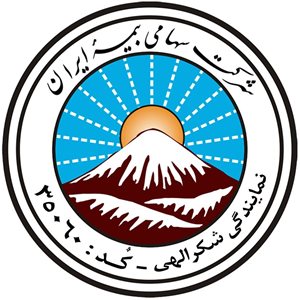 قم-بیمه-ایران-نمایندگی-شکرالهی-341412