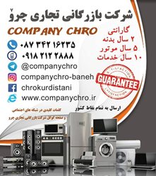 شرکت بازرگانی تجاری چرو شیراز