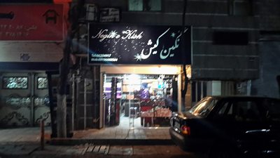 تهران-فروشگاه-نگین-کیش-341902