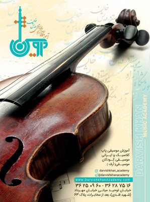 اصفهان-آموزشگاه-موسیقی-درویش-خان-342180