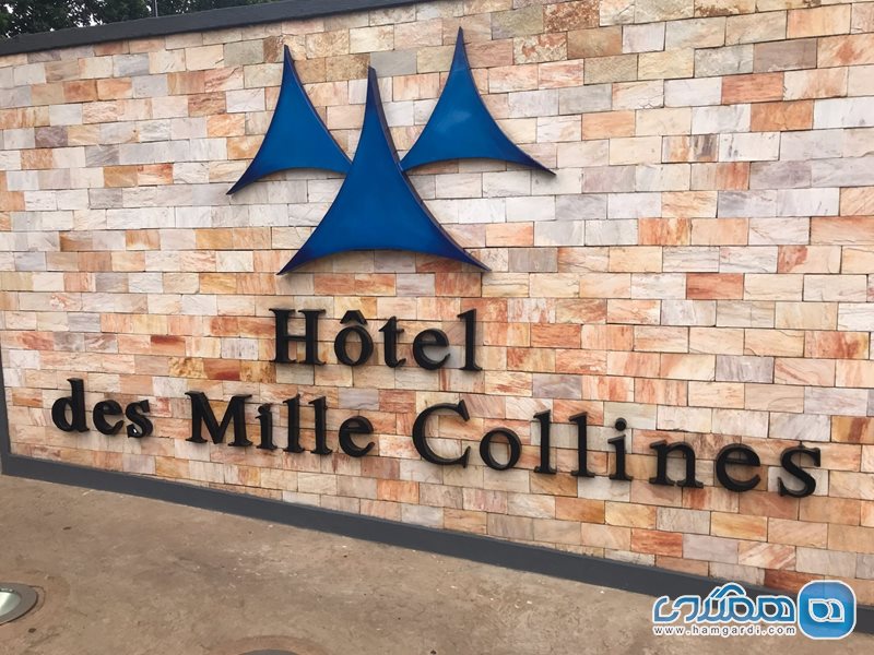 هتل دز میلل کالینز Hotel Des Mille Collines
