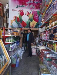 فروشگاه برادران محمدی