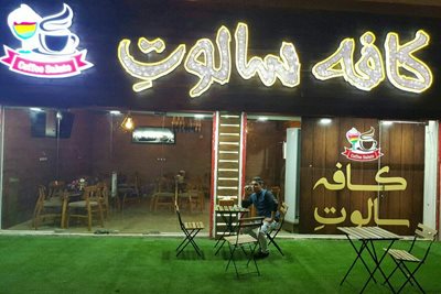 بوشهر-کافه-سالوت-347246
