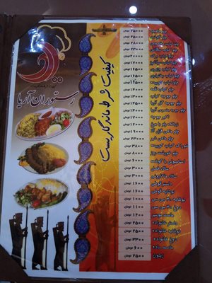 رستوران آریا کرمان
