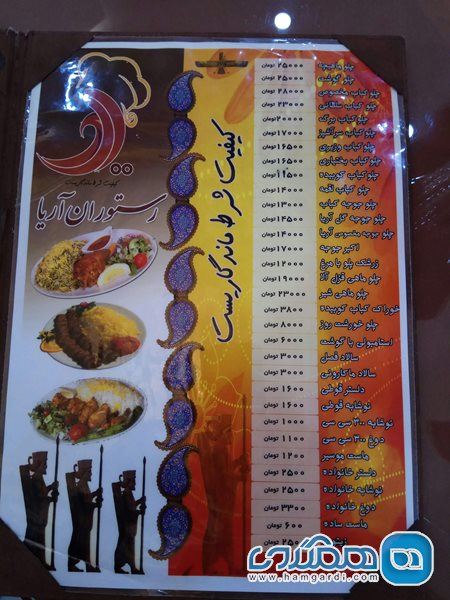 رستوران آریا کرمان