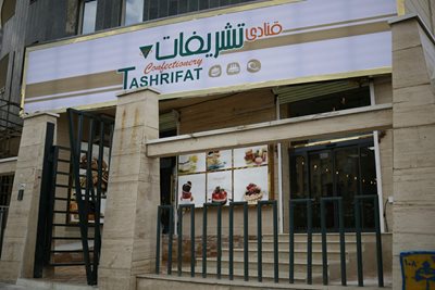 تبریز-قنادی-تشریفات-348505