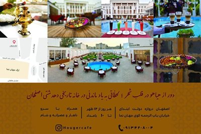 اصفهان-کافه-رستوران-هوگر-اصفهان-348724