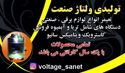 اصفهان-کارگاه-ولتاژ-صنعت-348747