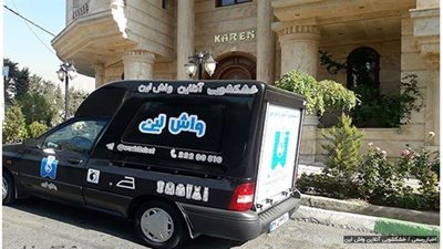 تهران-خشکشویی-آنلاین-واش-لین-349012