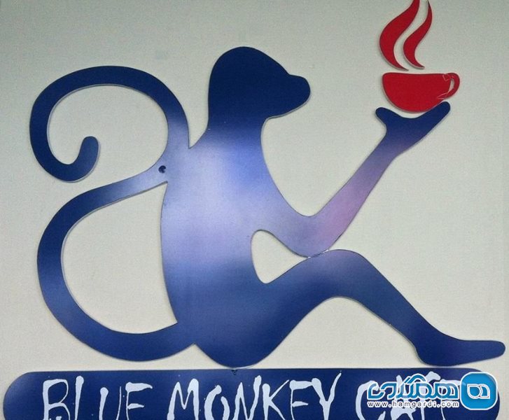 کافه میمون آبی Blue Monkey Cafe