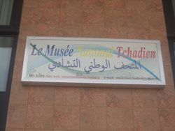 موزه ملی چاد Chad National Museum