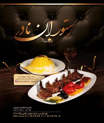 تهران-رستوران-نادر-360212