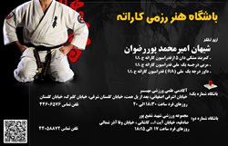 باشگاه کیوکوشین کاراته آکادمی علمی ورزشی مهر