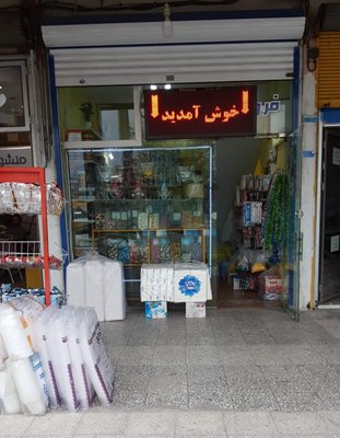 فروشگاه الوان