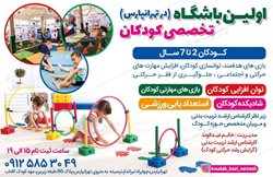 باشگاه ورزشی کودکان تهرانپارس