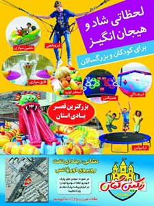 تفت-شهربازی-رنگین-کمان-تفت-364720