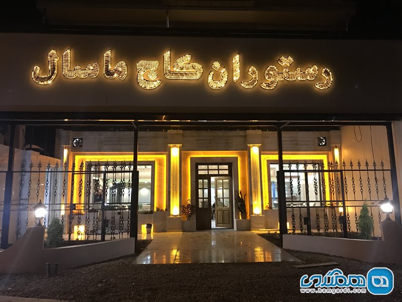 رستوران کاج ماسال
