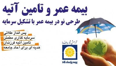 سبزوار-بیمه-عمر-پاسارگاد-367001