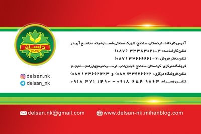 سنندج-فروشگاه-دلسان-سنندج-368682