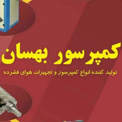 شرکت کمپرسور بهسان