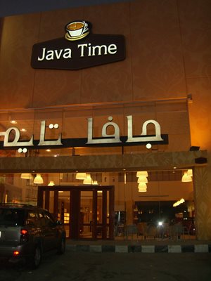 کافه جاوا تایم | Java Time