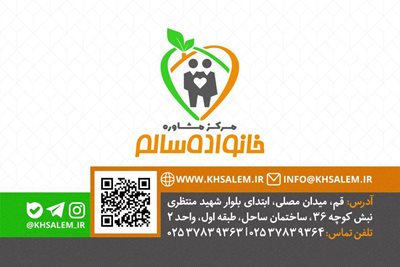 قم-مرکز-خدمات-روانشناسی-و-مشاوره-خانواده-سالم-370922