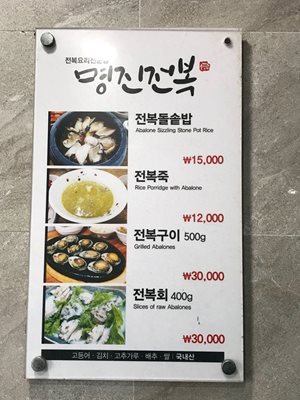 جزیره-جیجو-رستوران-میونگ-جین-جونبوک-Myeongjin-Jeonbok-370964