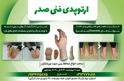 ارتوپدی صدر