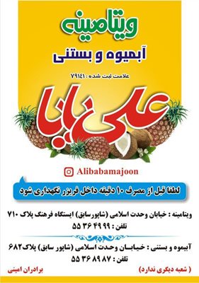 تهران-ویتامینه-علی-بابا-377540