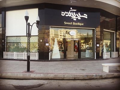 بندرعباس-شیرینکده-377730