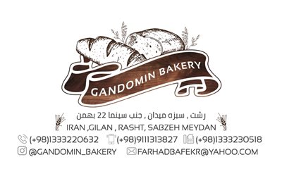 نان گندمین ( انوان نان فرانسوی و نان شیرینی حجیم )