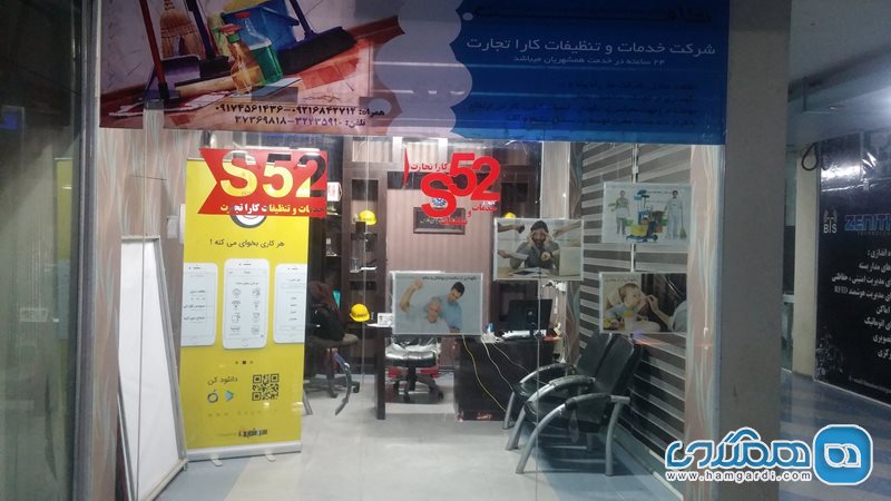 شرکت خدمات و تنظیفات کارا تجارت شیراز