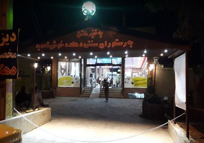 سنندج-رستوران-دهکده-381621