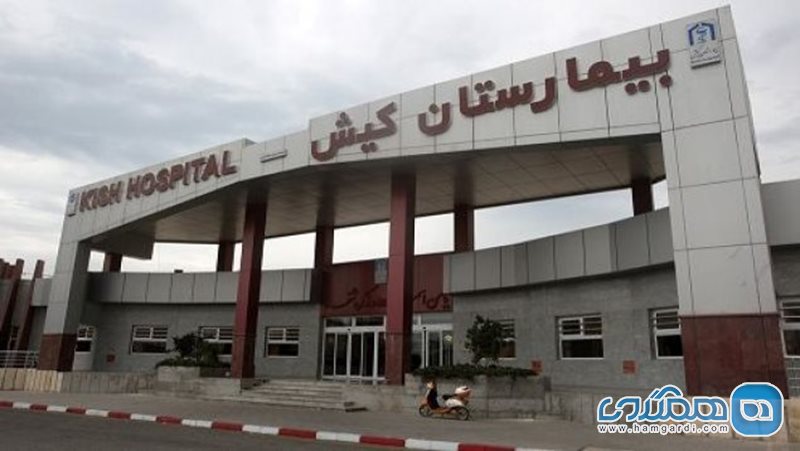 بیمارستان تخصصی و فوق تخصصی کیش
