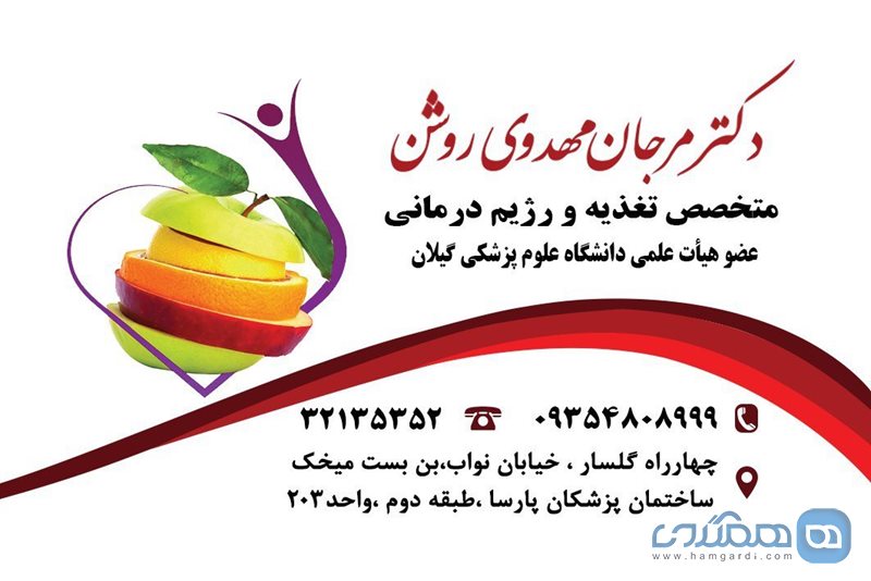 مطب دکتر مرجان مهدوی روشن