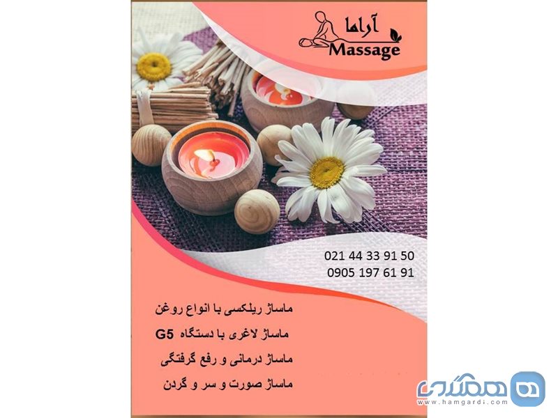 ماساژ صادقیه