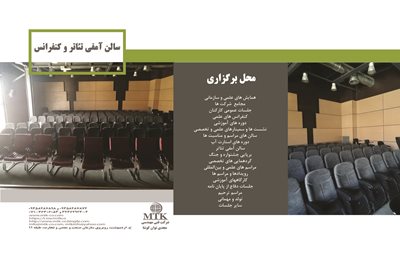 شیراز-سالن-همایش-های-برج-IT-شرکت-فنی-مهندسی-مجدی-توان-کوشا-MTK-384769