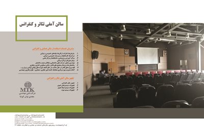 شیراز-سالن-همایش-های-برج-IT-شرکت-فنی-مهندسی-مجدی-توان-کوشا-MTK-384771