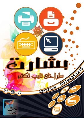 شاهرود-تکثیر-بشارت-388947